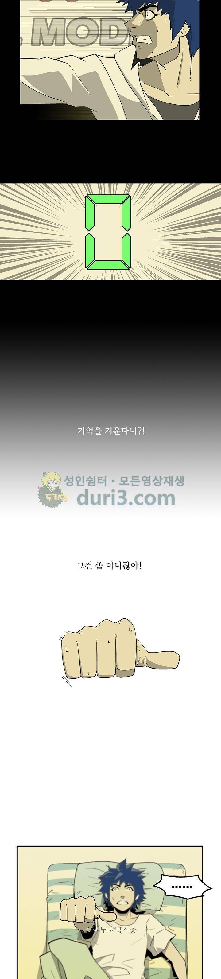 노멀 모드 2화 18