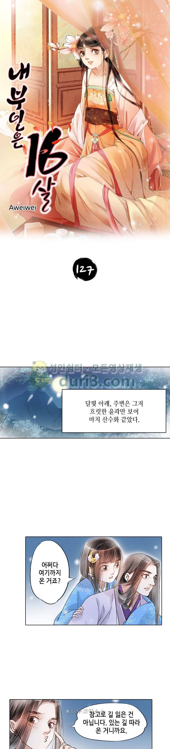 내 부인은 16살 127화 1