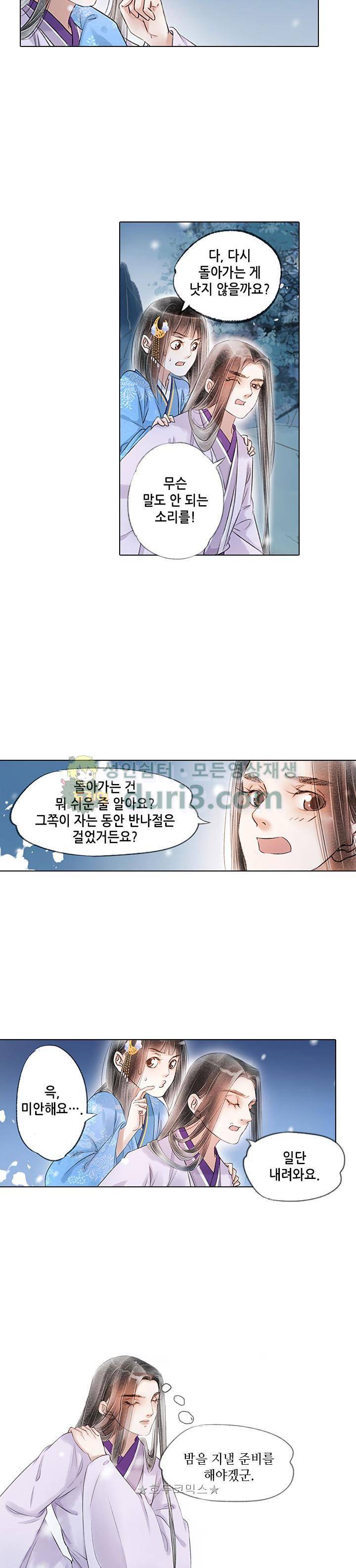 내 부인은 16살 127화 2