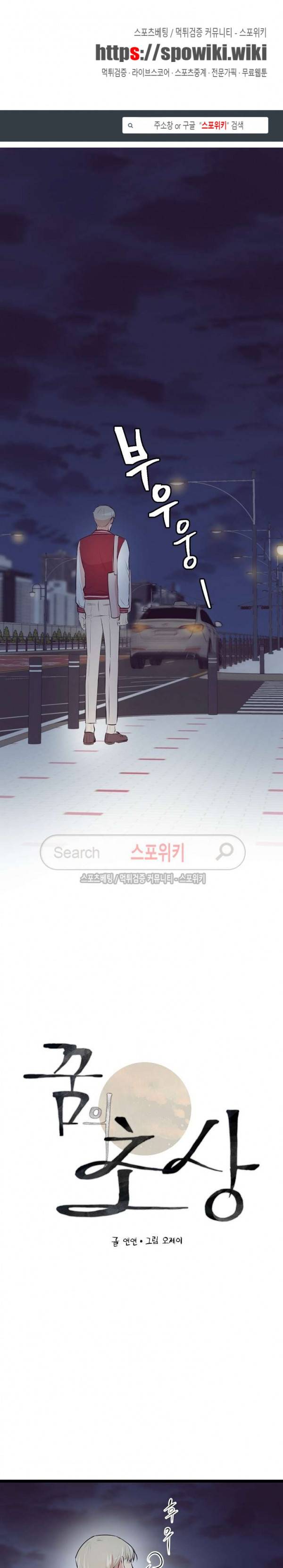 꿈의 초상 11화 1