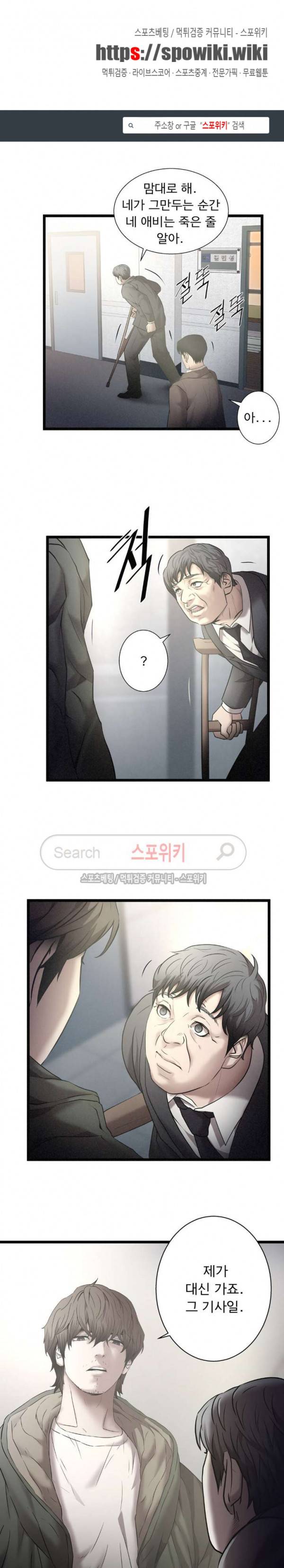 죽거나 펀치 12화 1