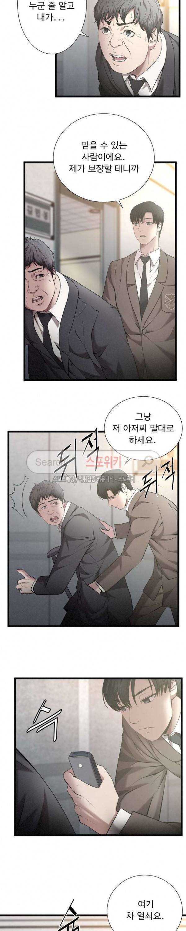 죽거나 펀치 12화 3