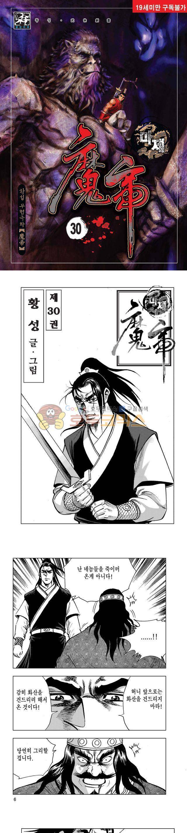 마제(황성) 30권 1