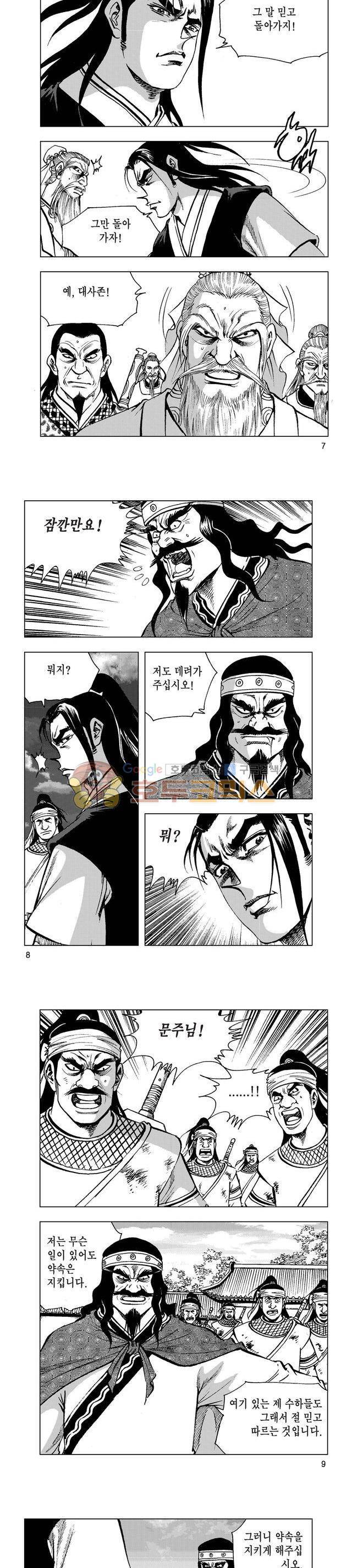 마제(황성) 30권 2