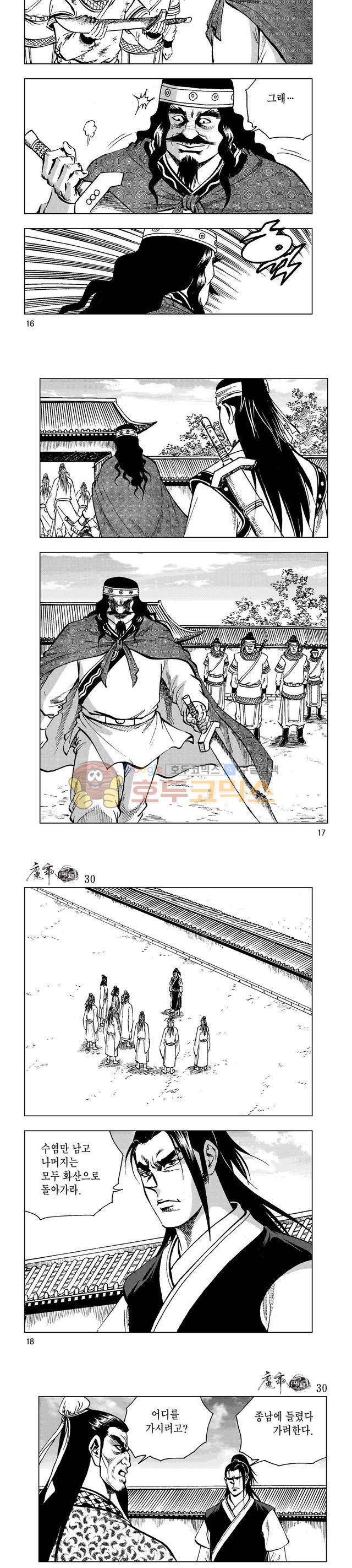 마제(황성) 30권 5