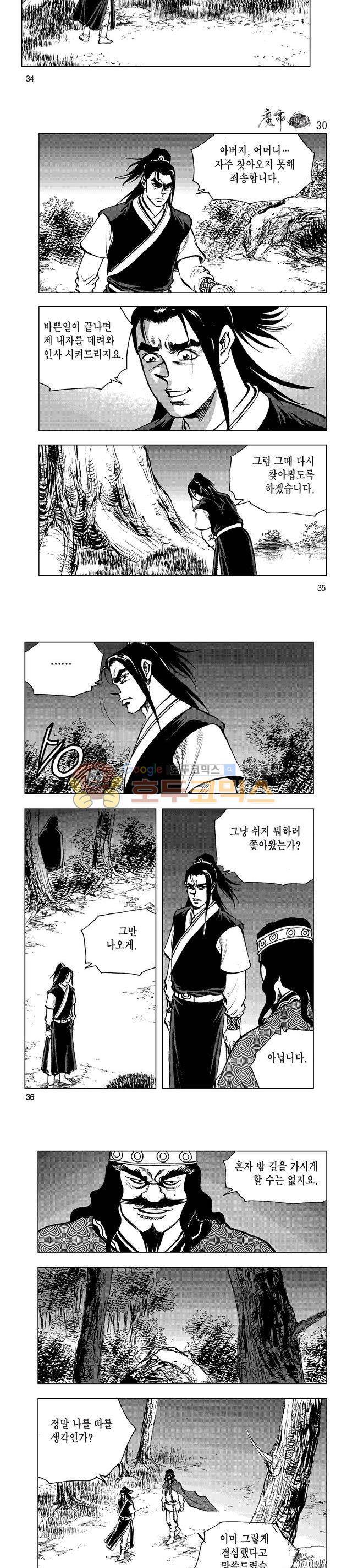 마제(황성) 30권 11
