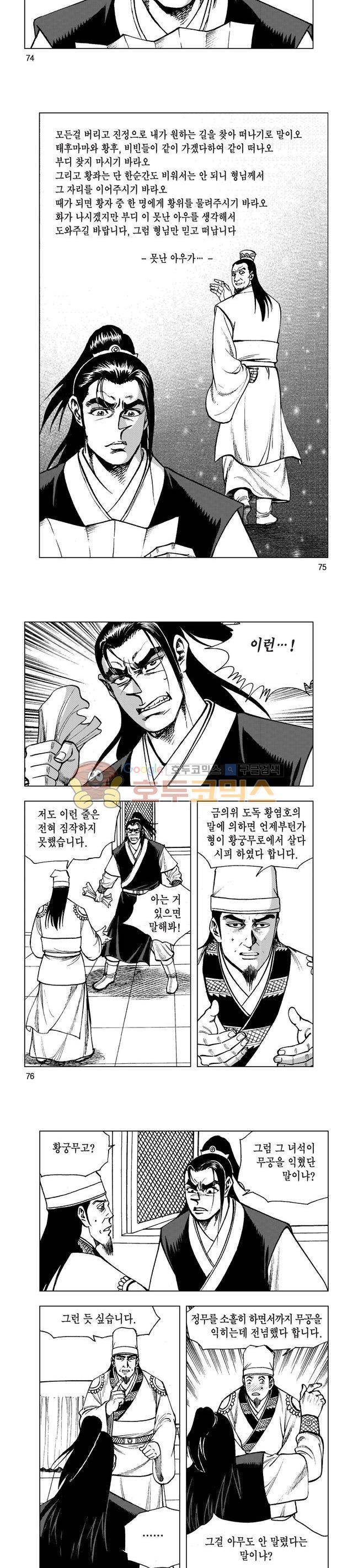 마제(황성) 30권 24