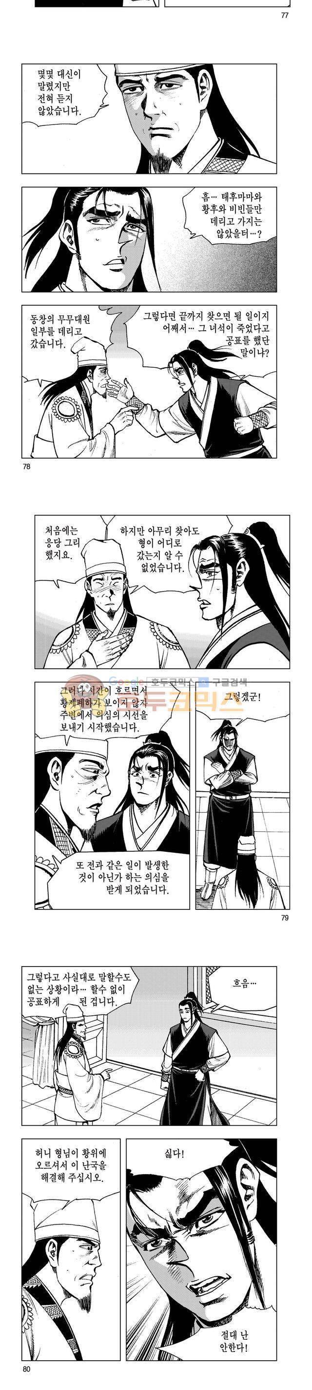 마제(황성) 30권 25