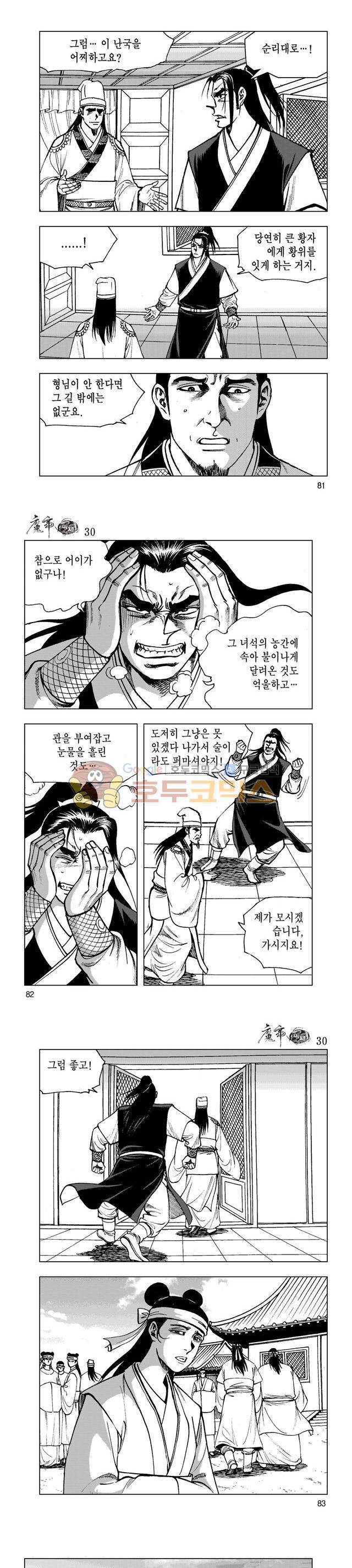 마제(황성) 30권 26