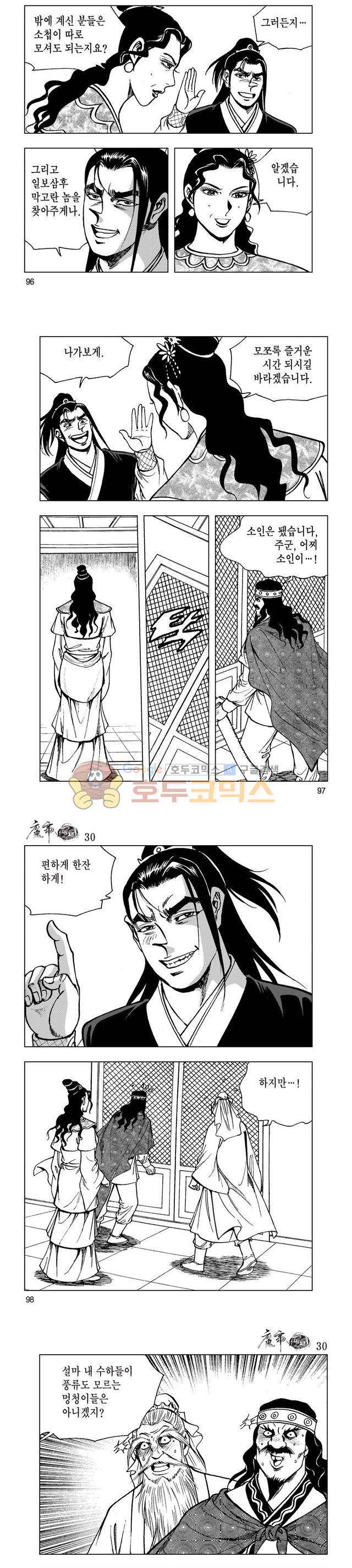 마제(황성) 30권 31