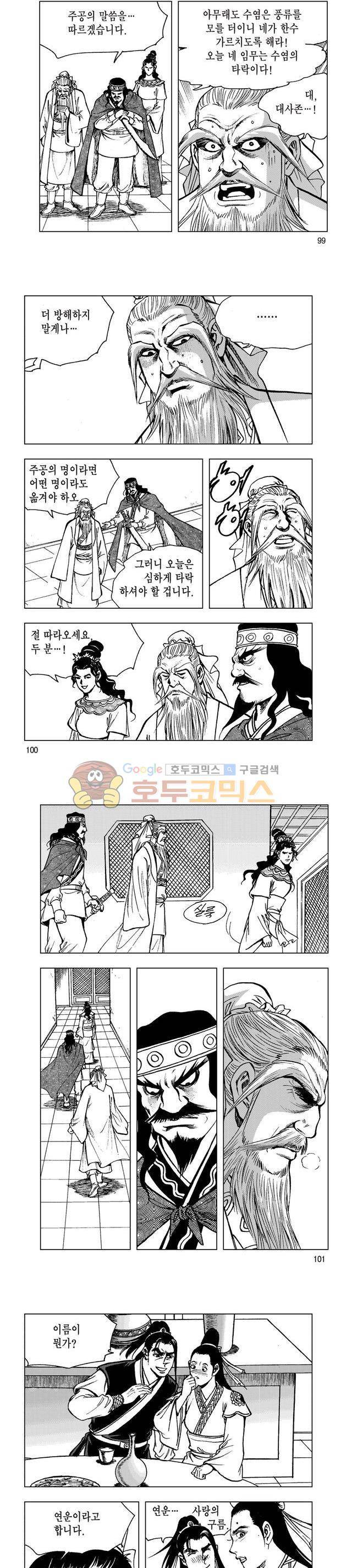 마제(황성) 30권 32