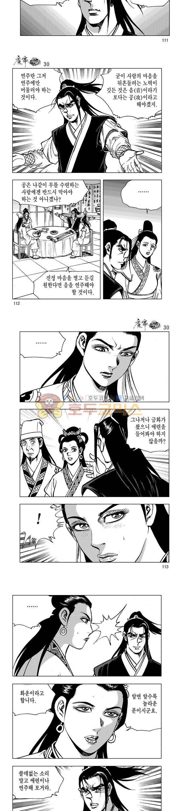 마제(황성) 30권 36
