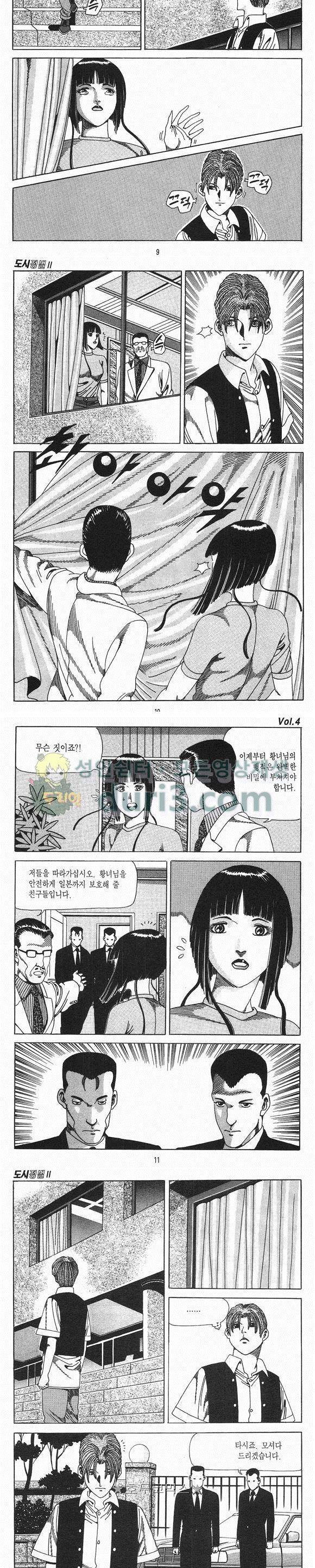 도시정벌 2부 4권 2