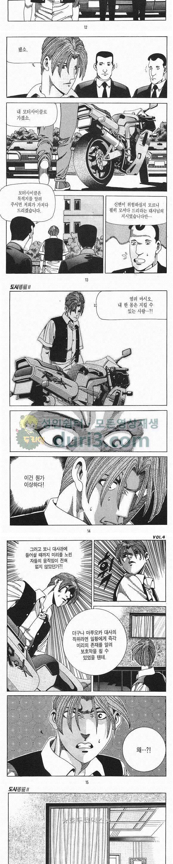 도시정벌 2부 4권 3