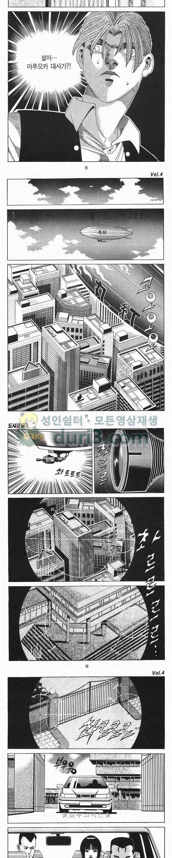 도시정벌 2부 4권 4