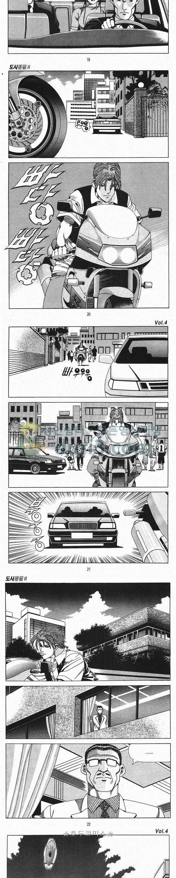 도시정벌 2부 4권 5