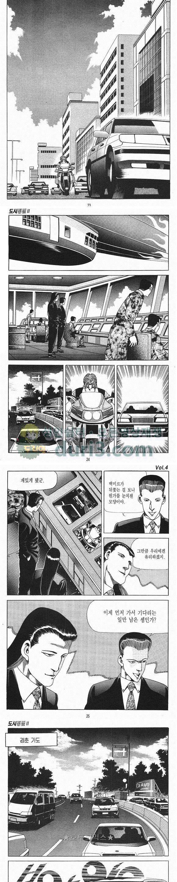 도시정벌 2부 4권 6
