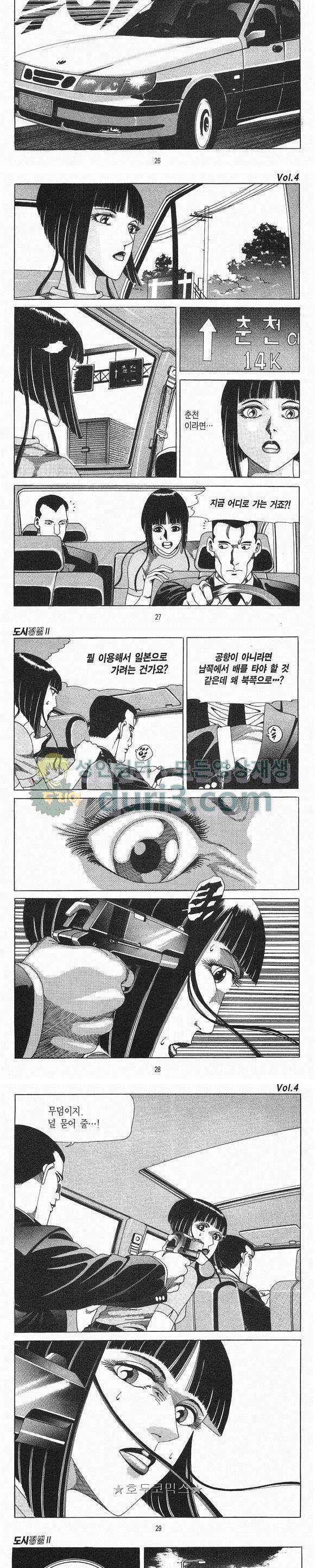 도시정벌 2부 4권 7