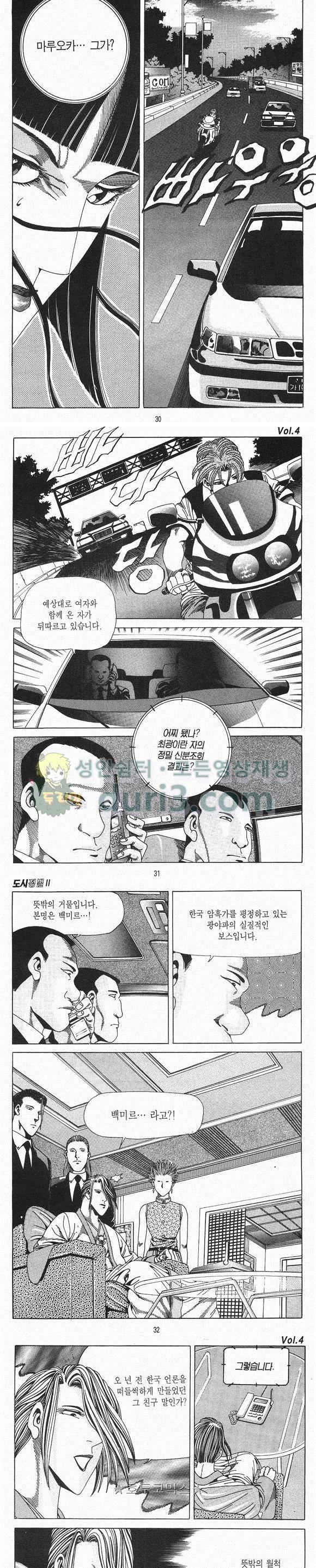 도시정벌 2부 4권 8