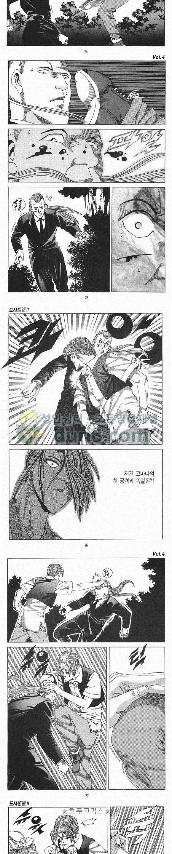 도시정벌 2부 4권 21