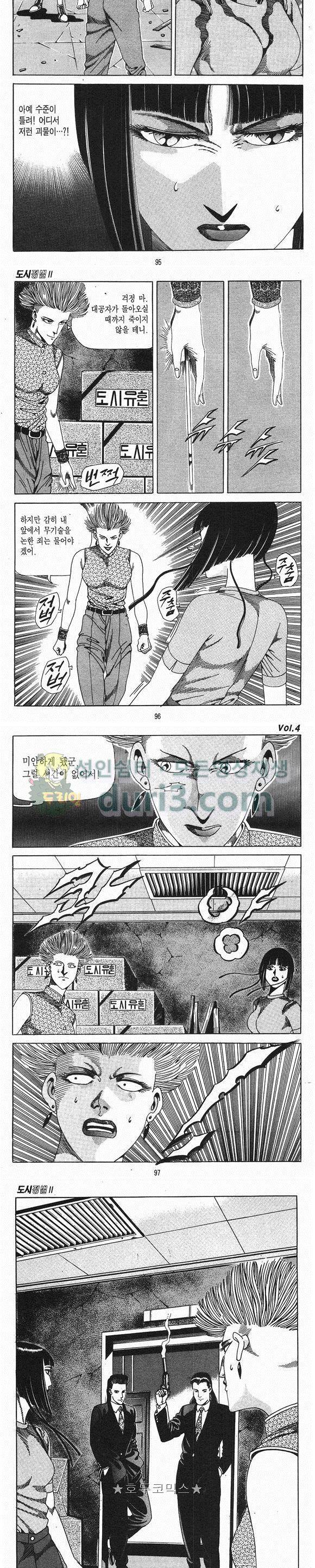 도시정벌 2부 4권 27