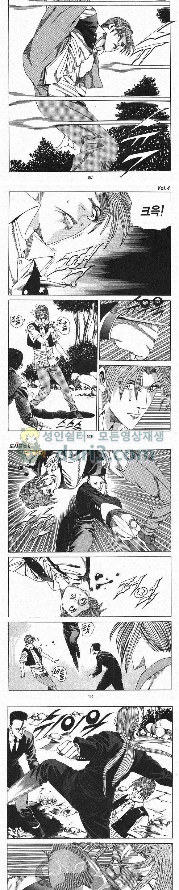 도시정벌 2부 4권 29