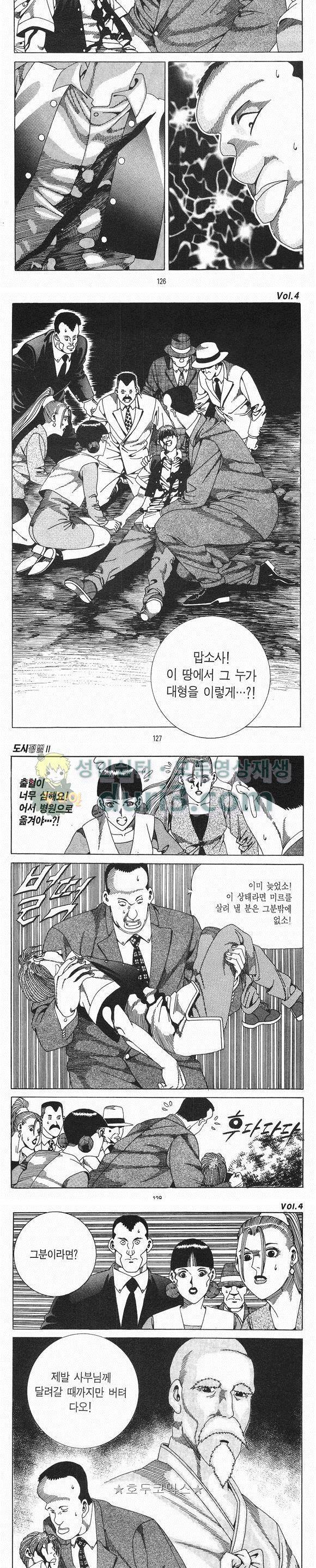 도시정벌 2부 4권 36