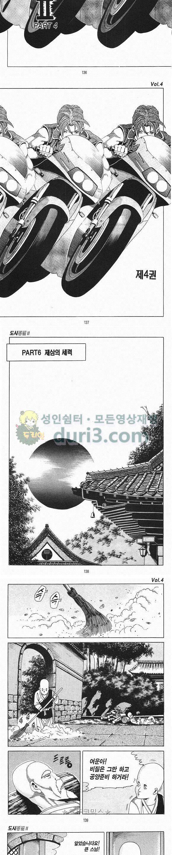 도시정벌 2부 4권 39