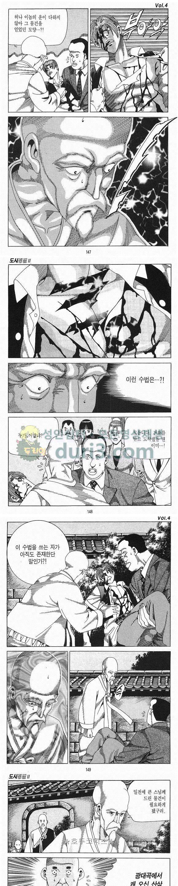 도시정벌 2부 4권 42