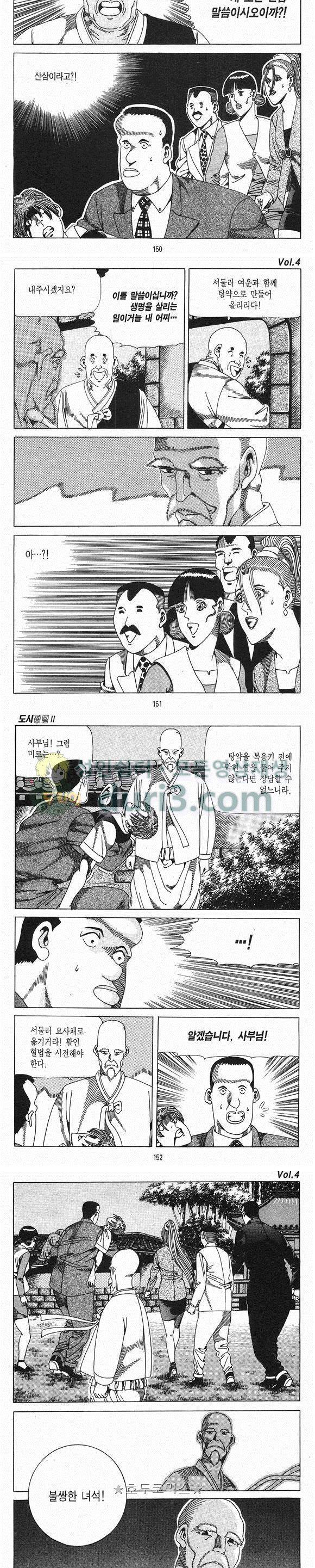 도시정벌 2부 4권 43