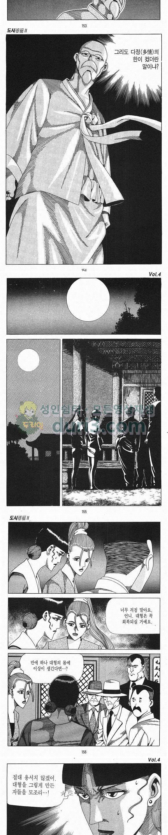 도시정벌 2부 4권 44