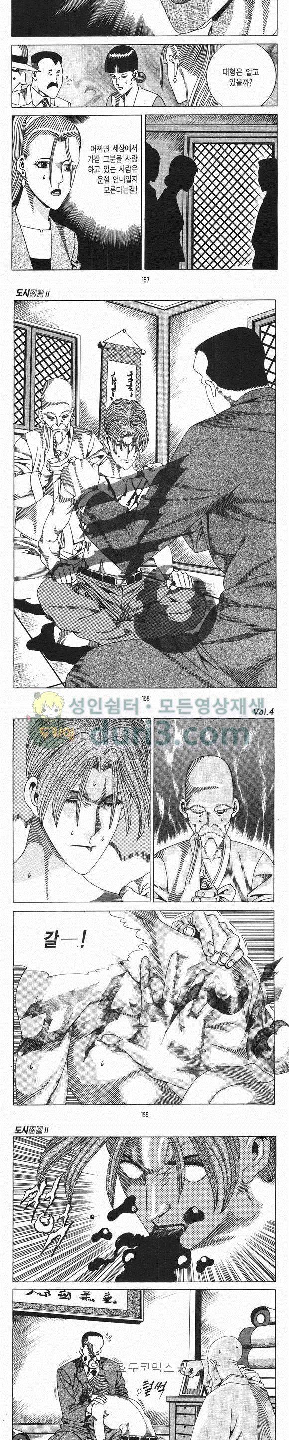 도시정벌 2부 4권 45