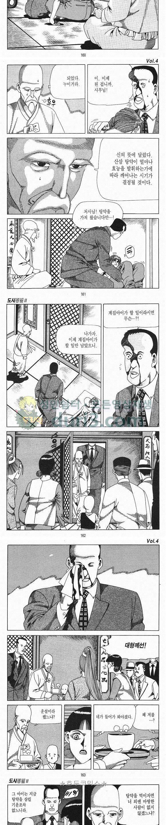 도시정벌 2부 4권 46