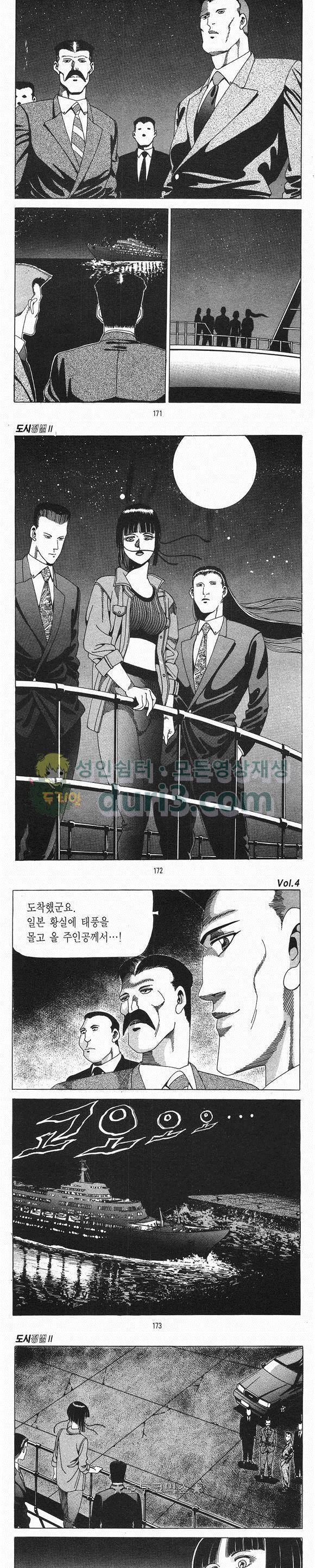도시정벌 2부 4권 49