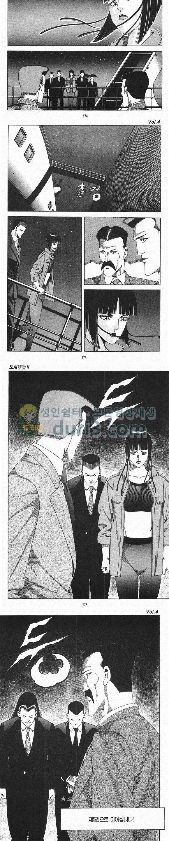 도시정벌 2부 4권 50