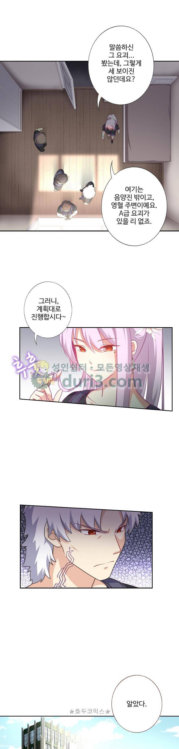 나의 그녀는 구미호 223화 1