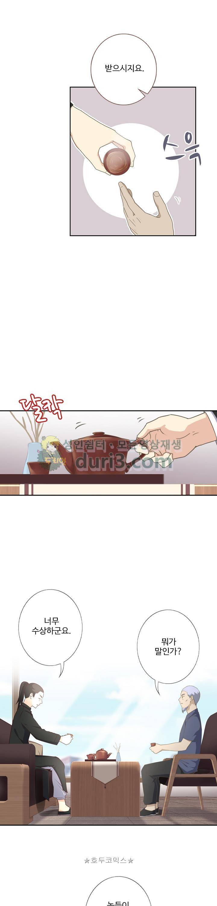 나의 그녀는 구미호 223화 3