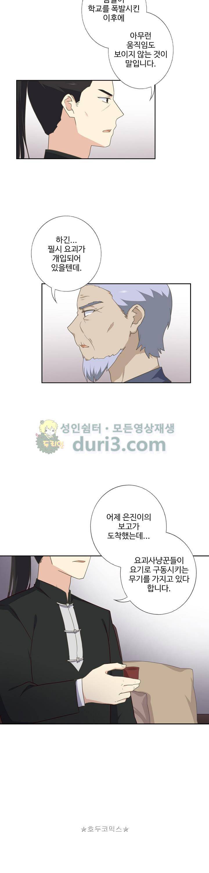 나의 그녀는 구미호 223화 4