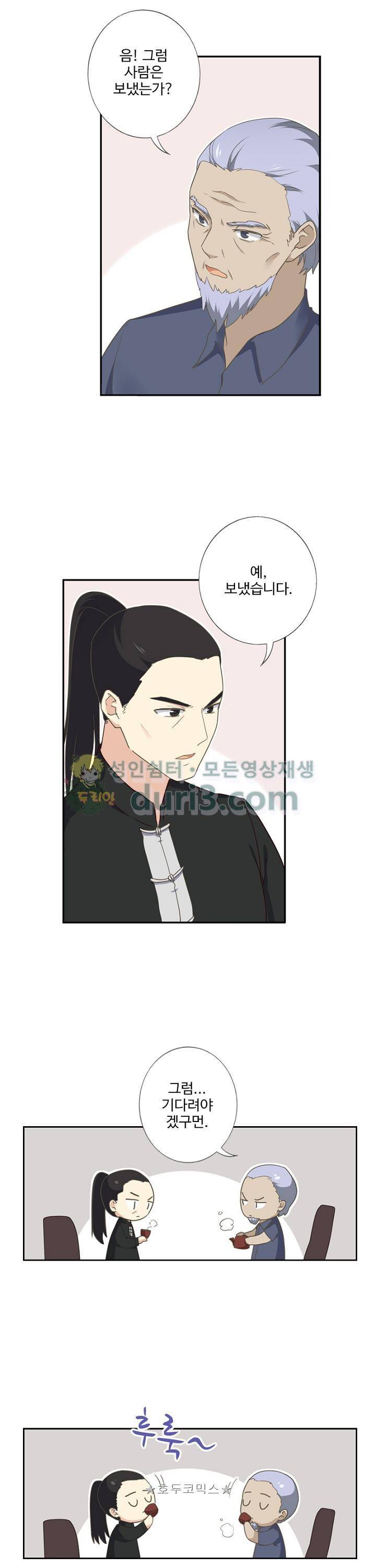 나의 그녀는 구미호 223화 5