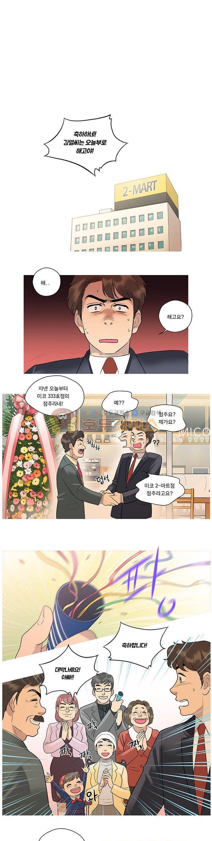 슈퍼대디 열 20화 - [최종화] 1