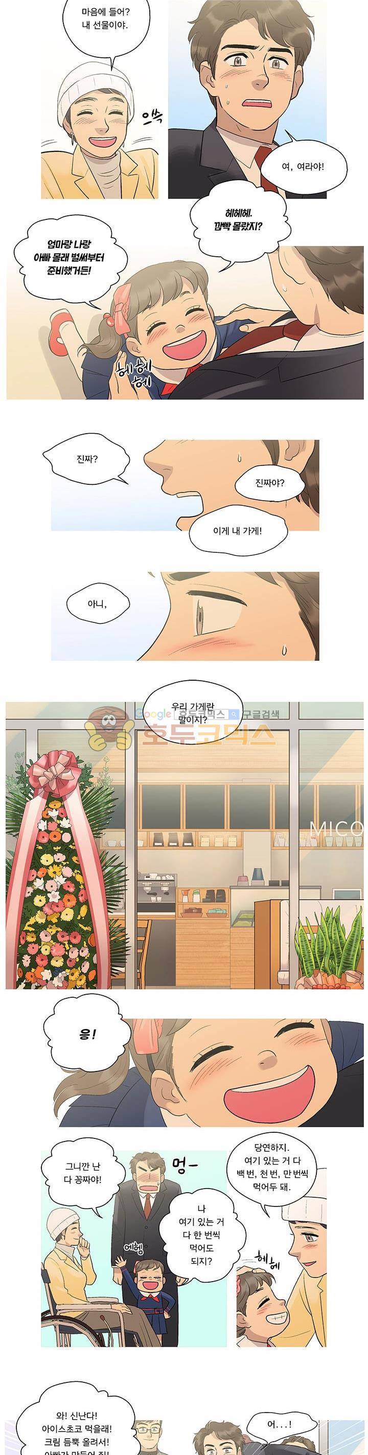 슈퍼대디 열 20화 - [최종화] 2