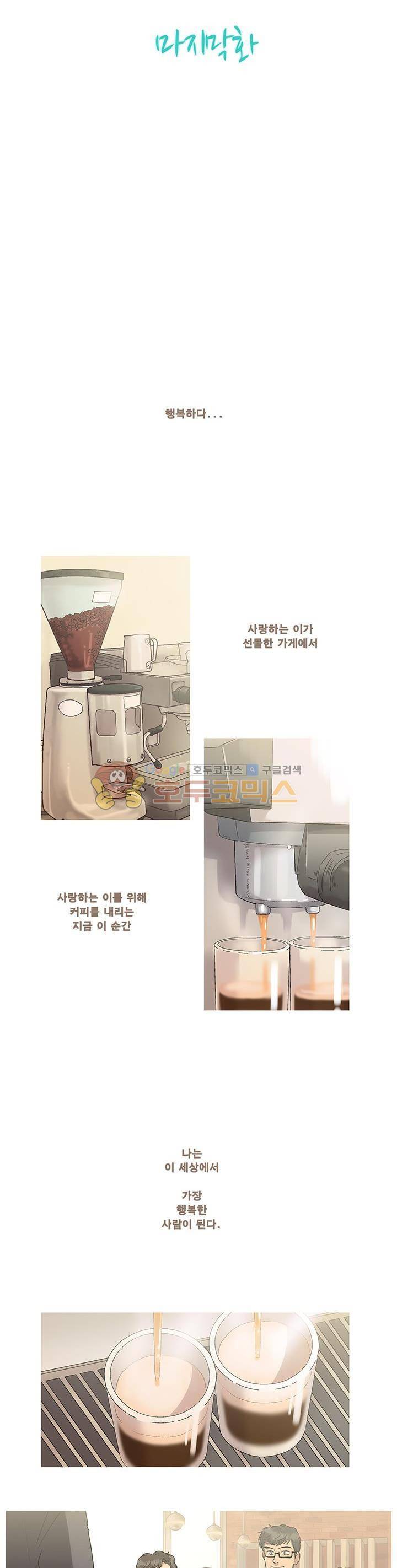 슈퍼대디 열 20화 - [최종화] 4