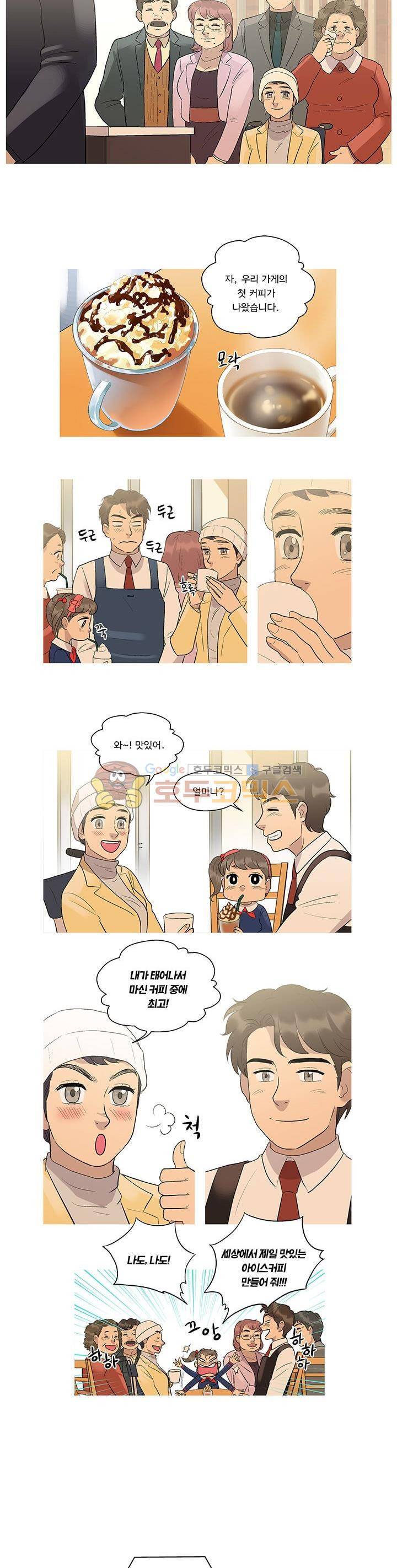 슈퍼대디 열 20화 - [최종화] 5