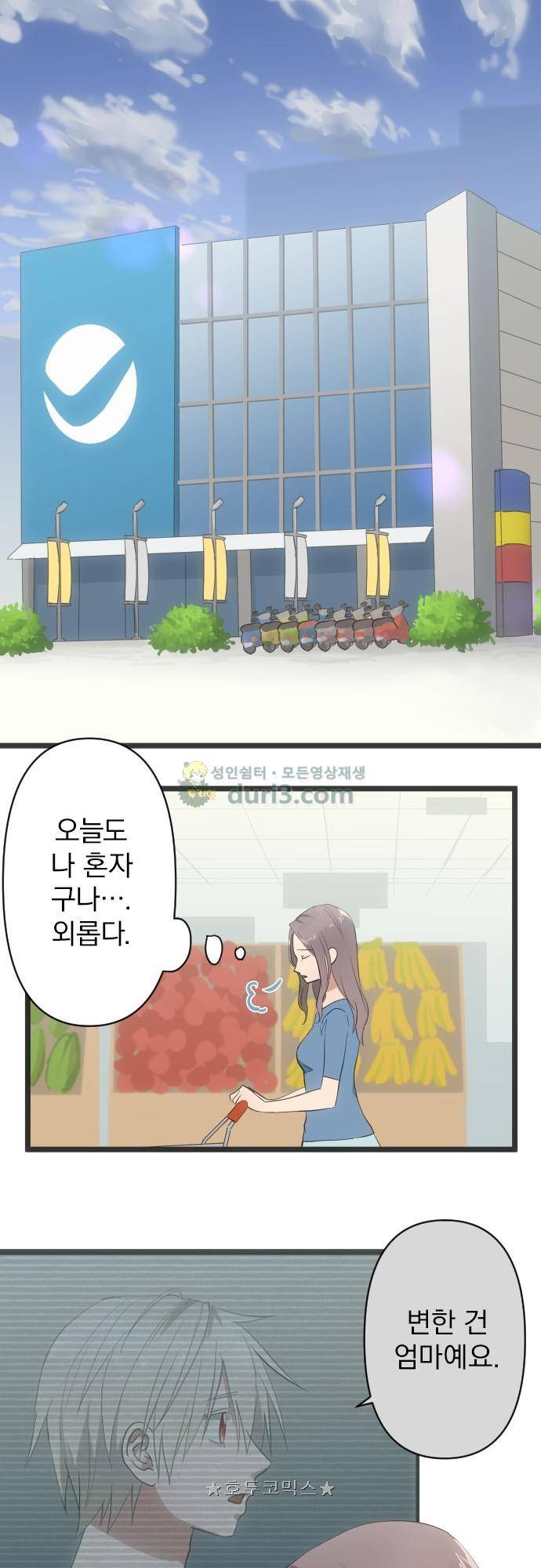 달 소년 140화 - 어렵게 얻은 2