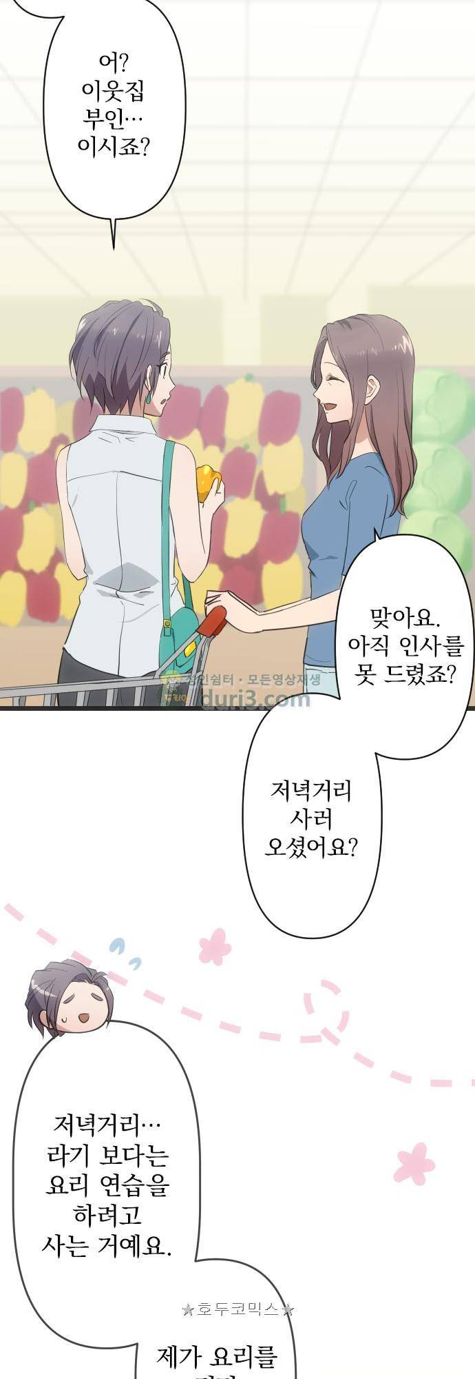 달 소년 140화 - 어렵게 얻은 4