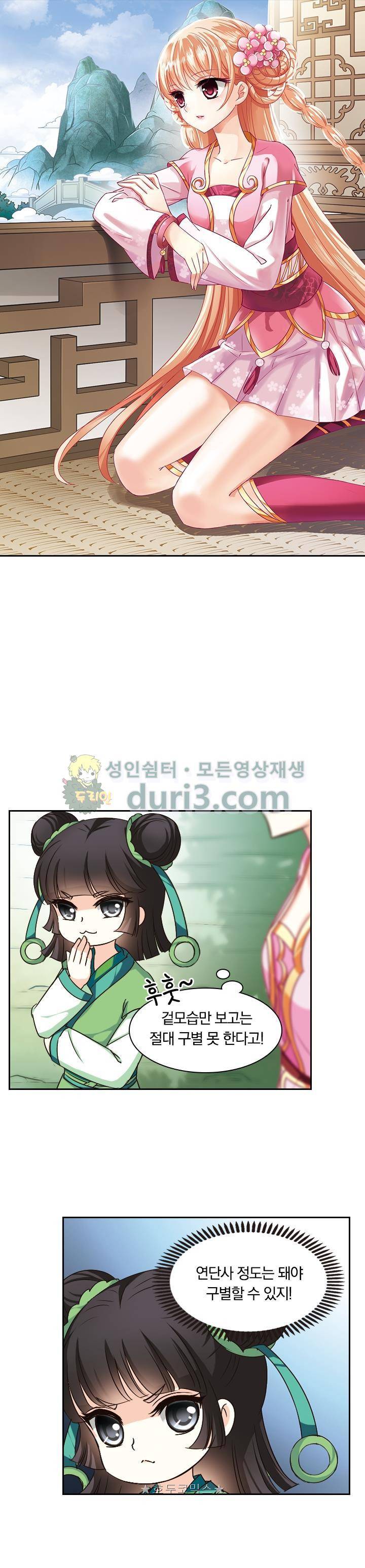 눈 떠보니 레벨1 36화 1