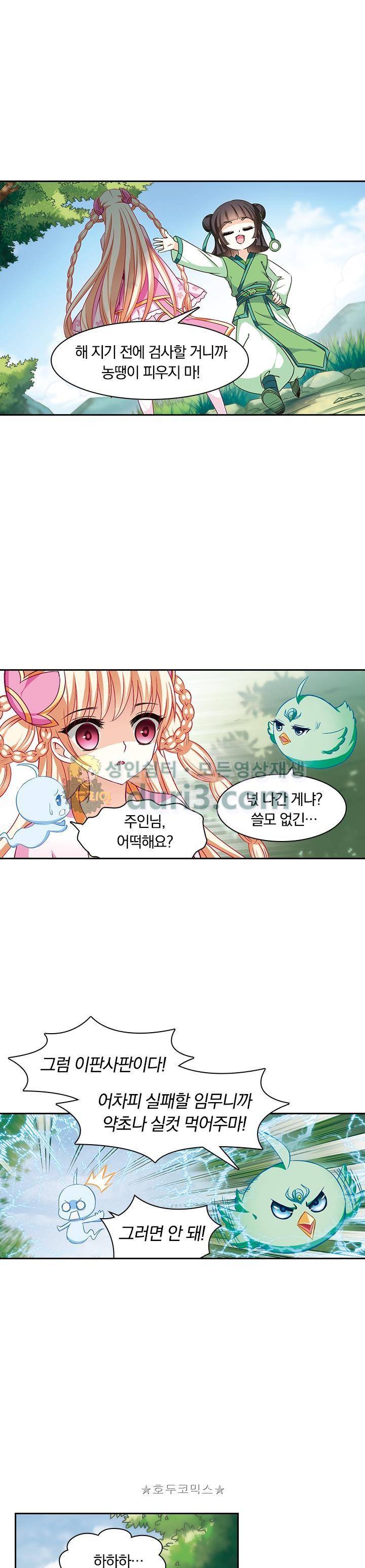 눈 떠보니 레벨1 36화 2