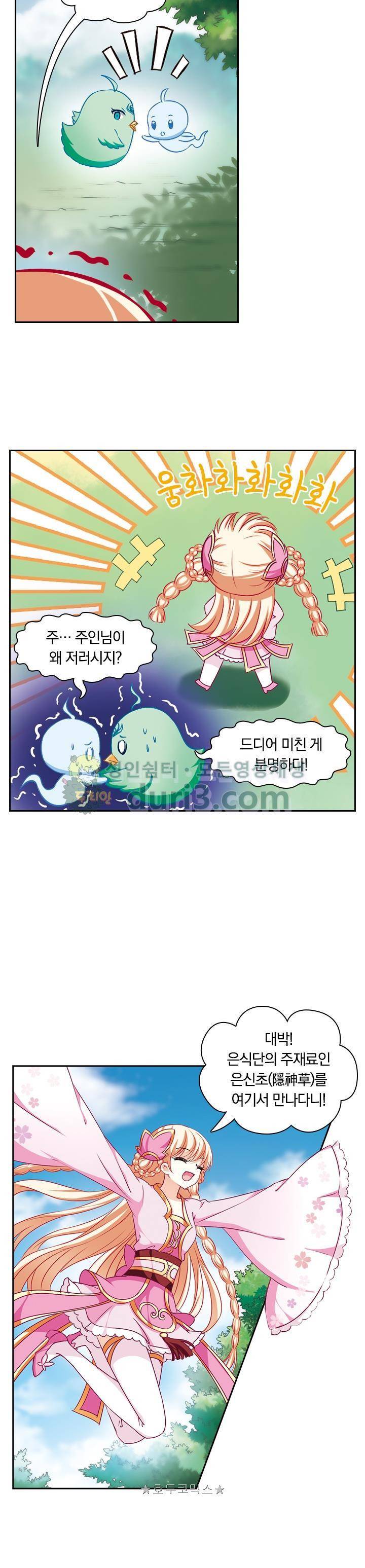 눈 떠보니 레벨1 36화 3
