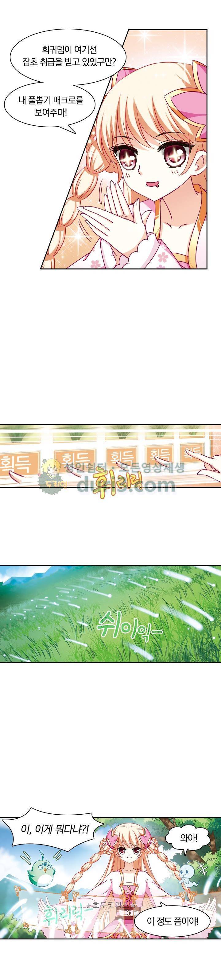 눈 떠보니 레벨1 36화 4
