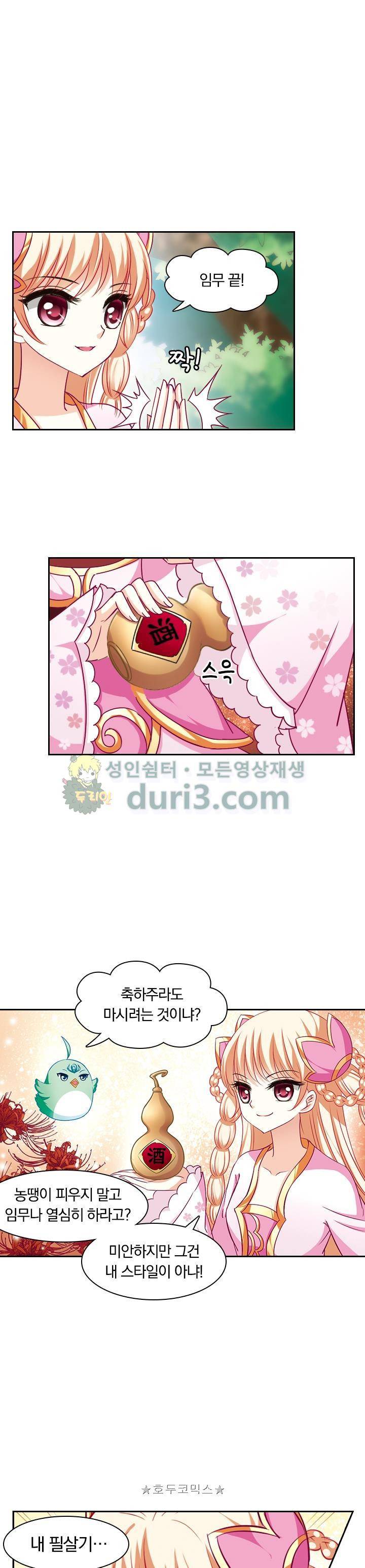 눈 떠보니 레벨1 36화 5